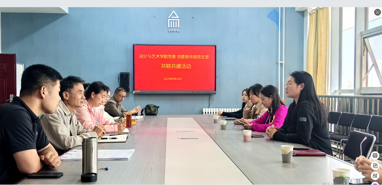 我院党委与校党委宣传部党支部开展共联共建活动-设计与艺术学院
